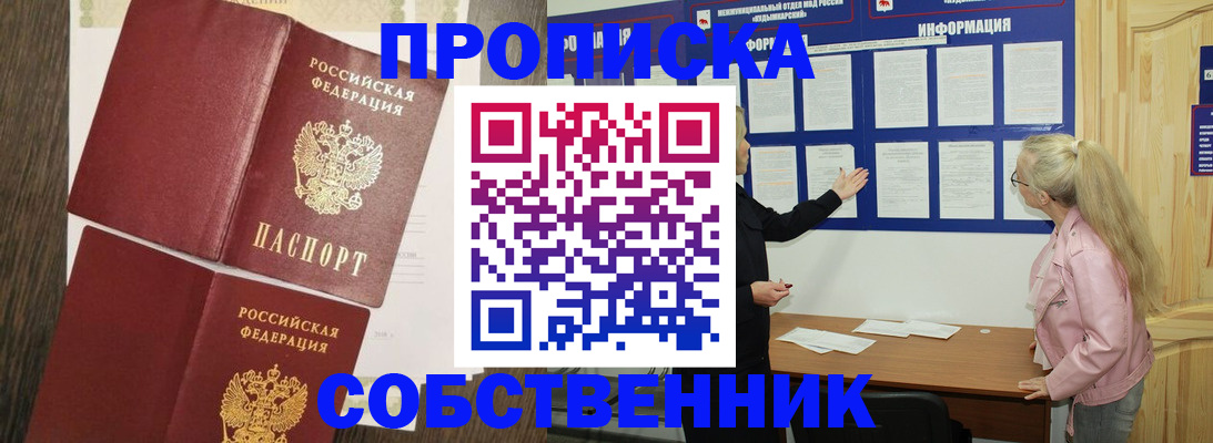 прописка 2025 в Кондопоге